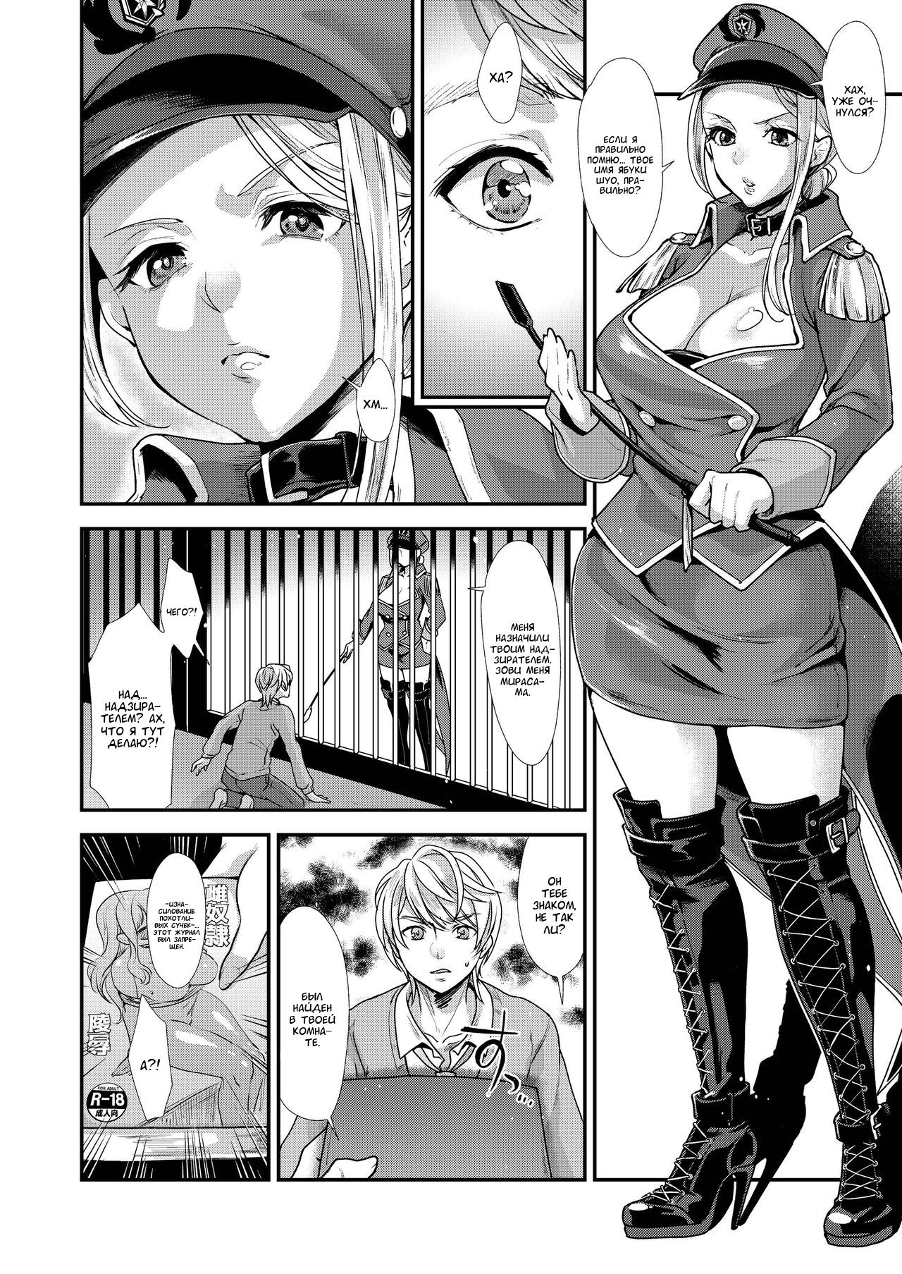 Retsujouhan Choukyouroku Bouryaku no Futanari Kougyaku page 6 full