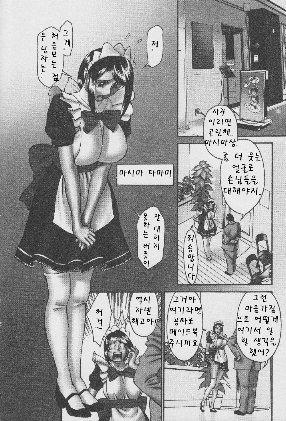 Tama² Fortune page 9 full
