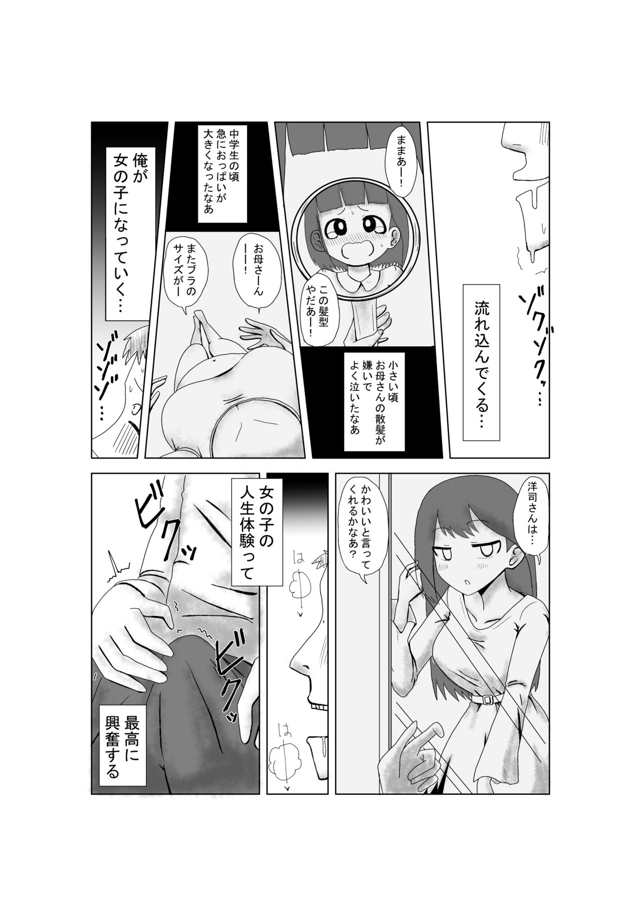 新妻乗っ取り page 7 full