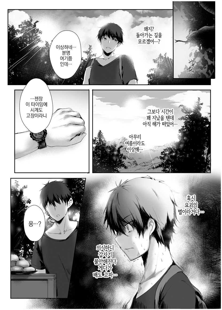 Hebigami no Miko | 뱀신의 무녀 page 6 full
