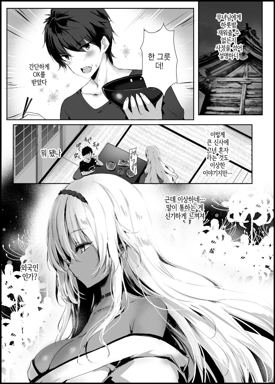 Hebigami no Miko | 뱀신의 무녀 page 9 full