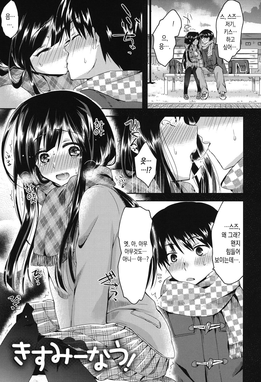 Kiss me now! page 1 full