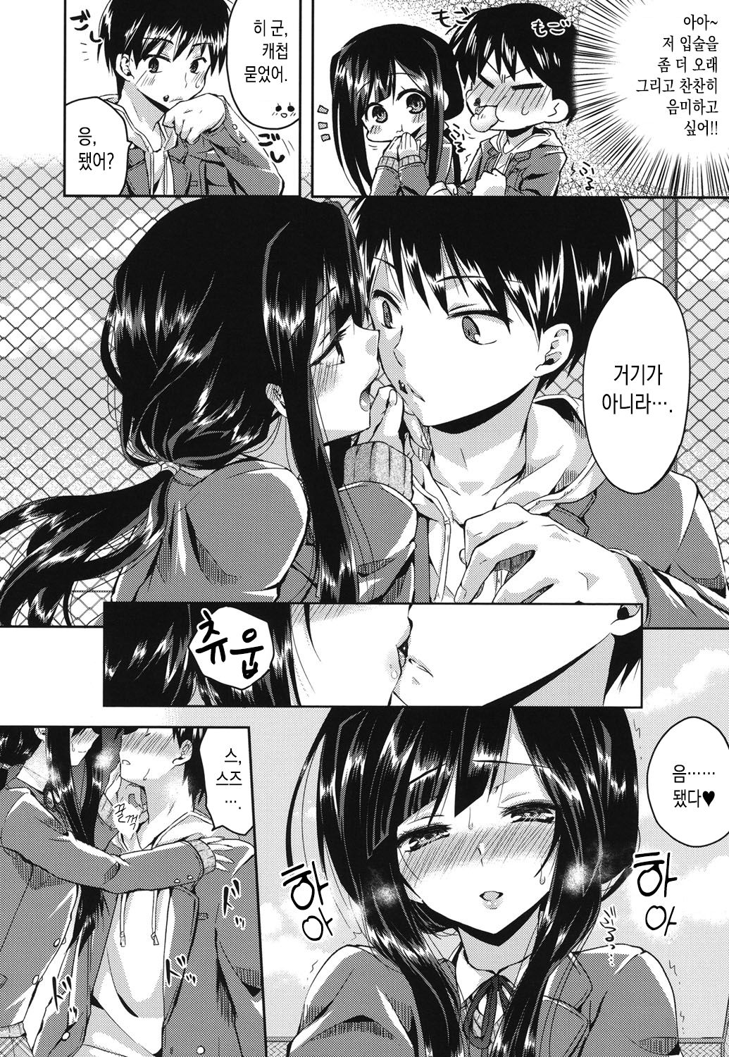 Kiss me now! page 4 full