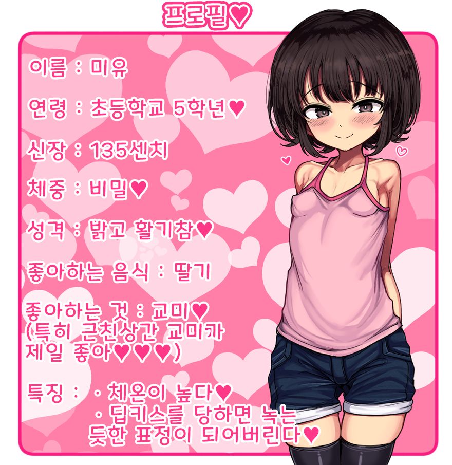 ~Loli Bitch CG Shuu~ Miyu-chan no Natsuyasumi Zenpen | ~로리빗치 CG집~ 미유의 여름방학♥ 전편 page 3 full