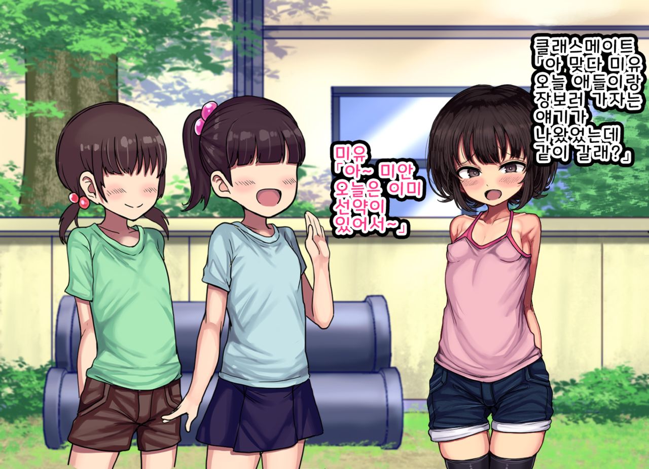 ~Loli Bitch CG Shuu~ Miyu-chan no Natsuyasumi Zenpen | ~로리빗치 CG집~ 미유의 여름방학♥ 전편 page 7 full