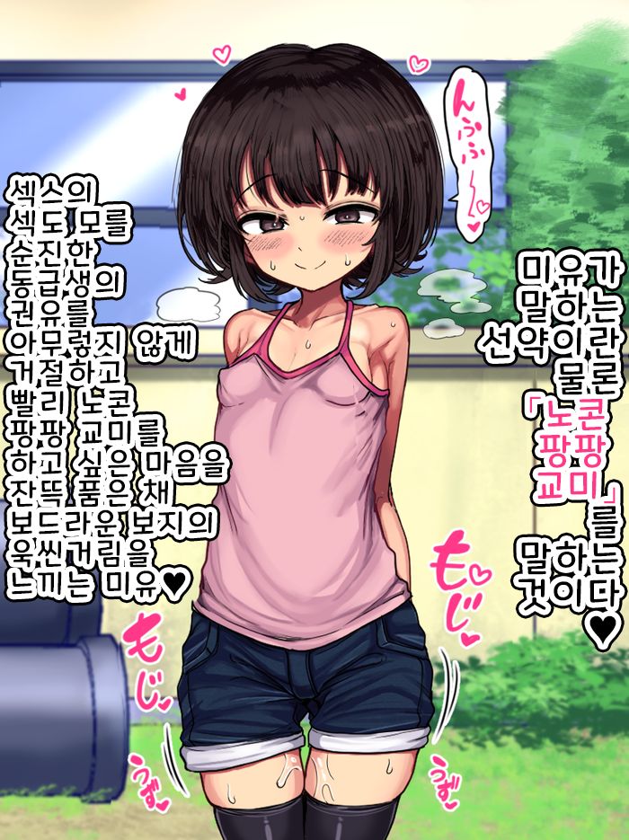 ~Loli Bitch CG Shuu~ Miyu-chan no Natsuyasumi Zenpen | ~로리빗치 CG집~ 미유의 여름방학♥ 전편 page 8 full