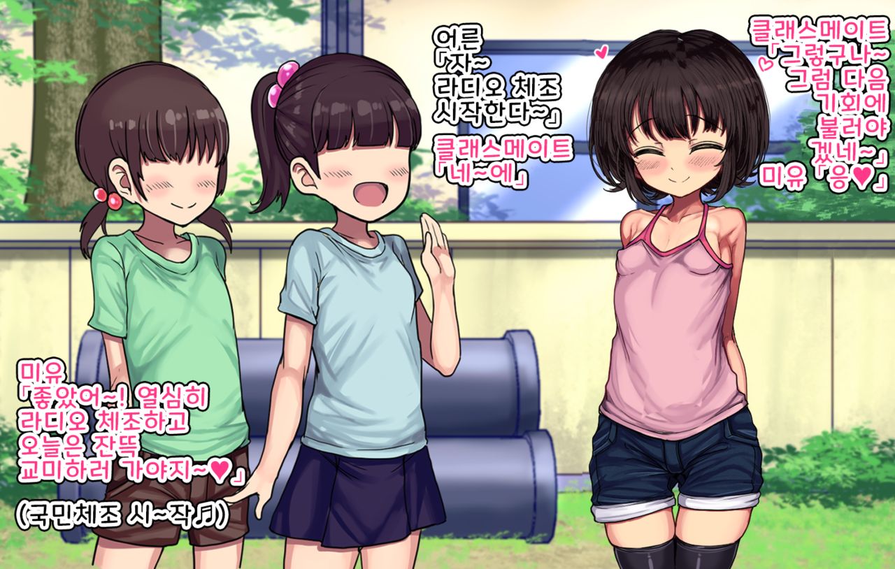 ~Loli Bitch CG Shuu~ Miyu-chan no Natsuyasumi Zenpen | ~로리빗치 CG집~ 미유의 여름방학♥ 전편 page 9 full