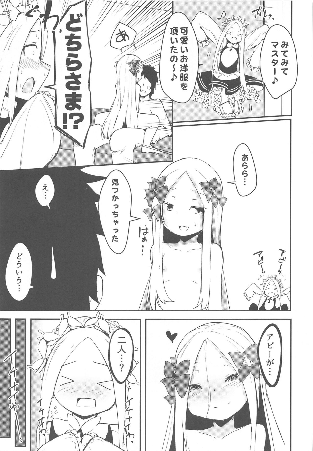 Yoiko to Waruiko Docchi no Watashi to Shitai no kashira page 4 full