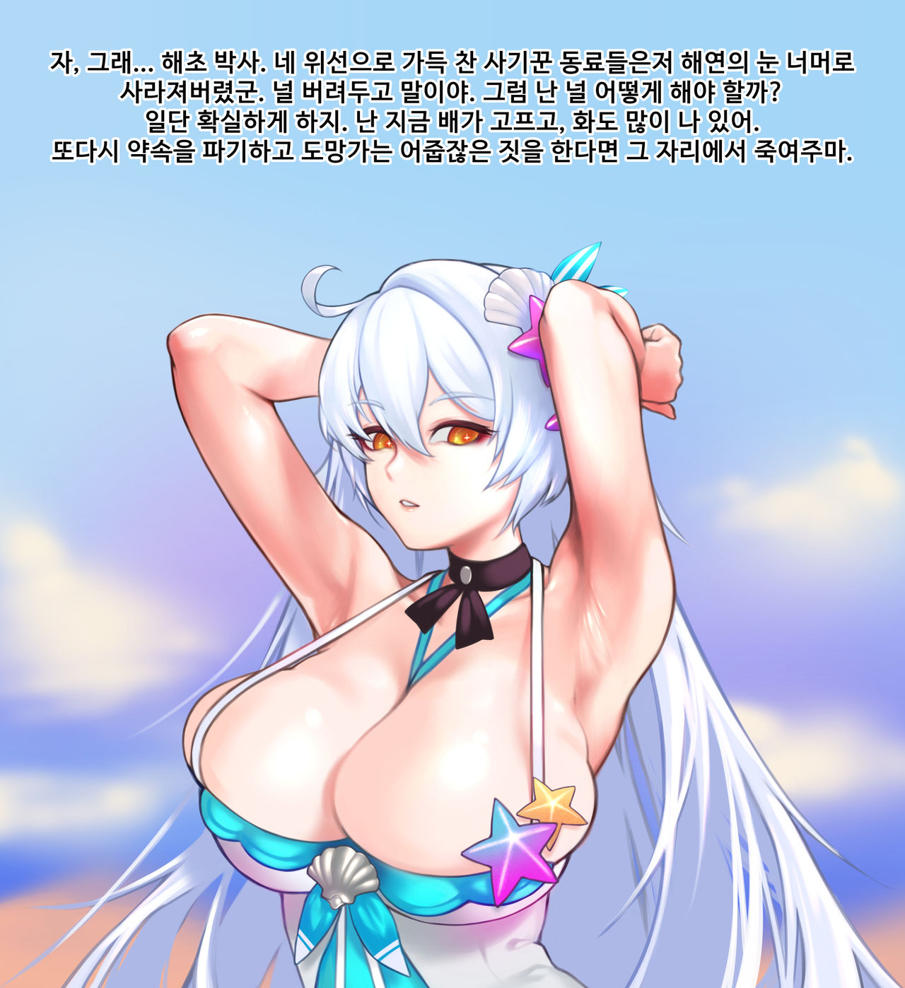 Herrscher of Void_Swimsuit page 1 full