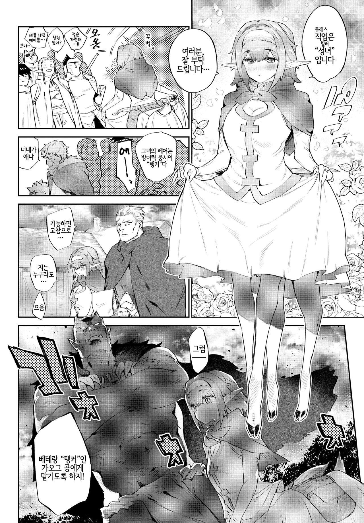 Itoshi no Orc-sama | 사랑스런 오크님 page 2 full