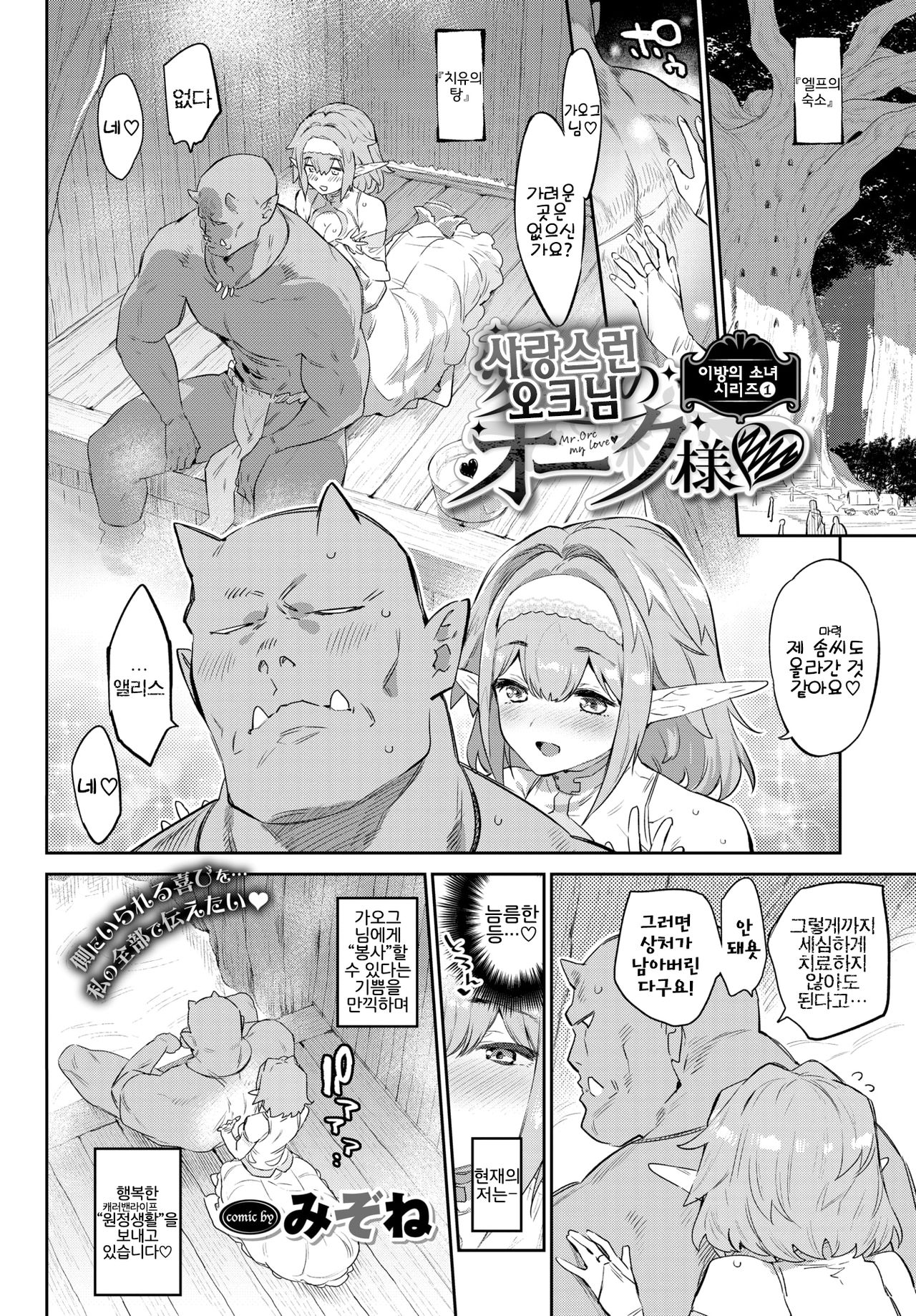 Itoshi no Orc-sama | 사랑스런 오크님 page 4 full