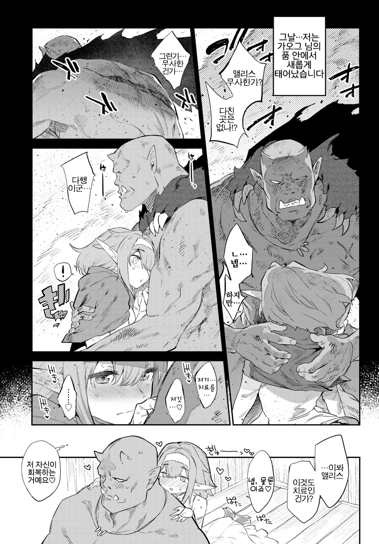 Itoshi no Orc-sama | 사랑스런 오크님 page 5 full