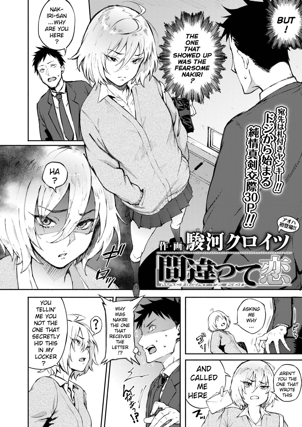 Machigatte Koi page 2 full