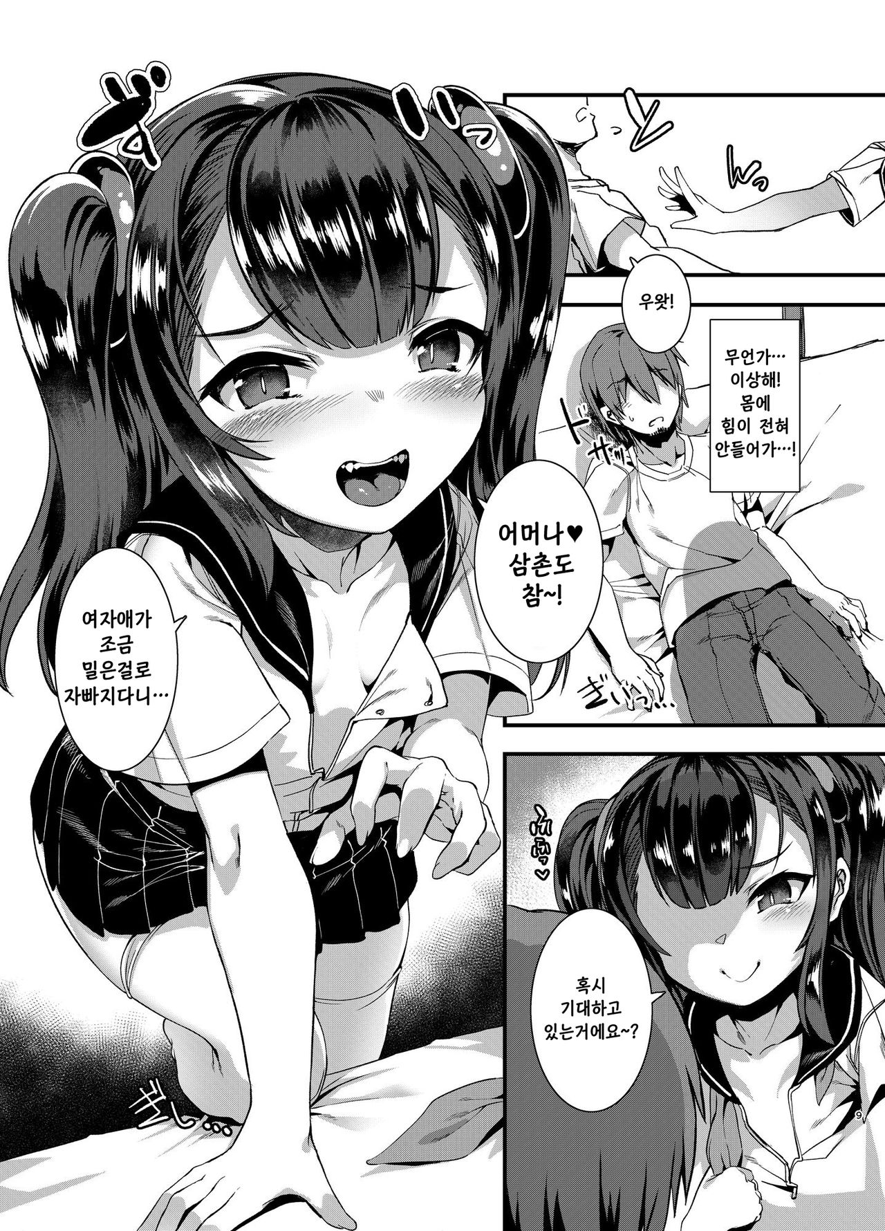 Gohan ni Natte ne | 밥이 되어줘 page 9 full