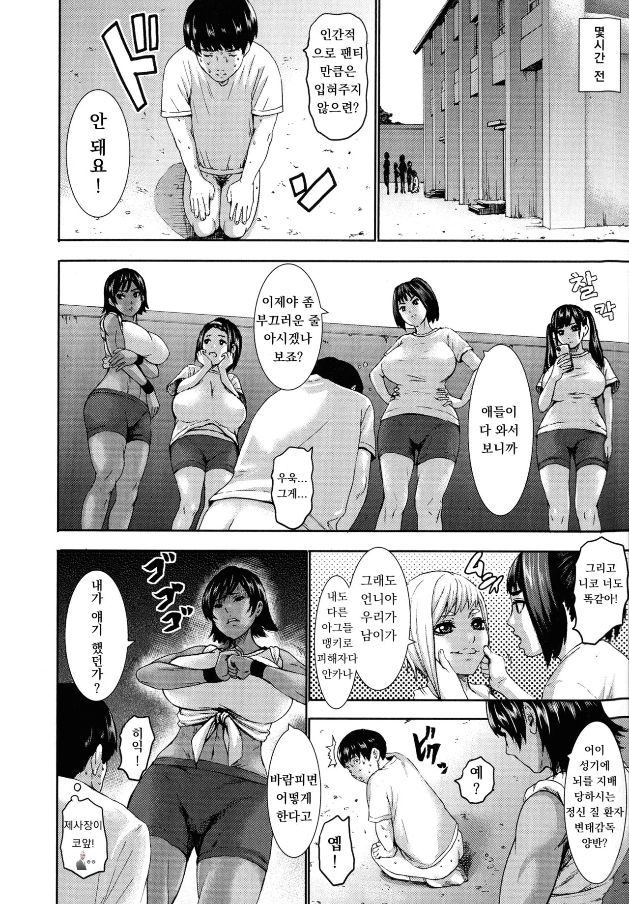 Chounyuu Gakuen | 도유학원 Ch. 7 page 4 full