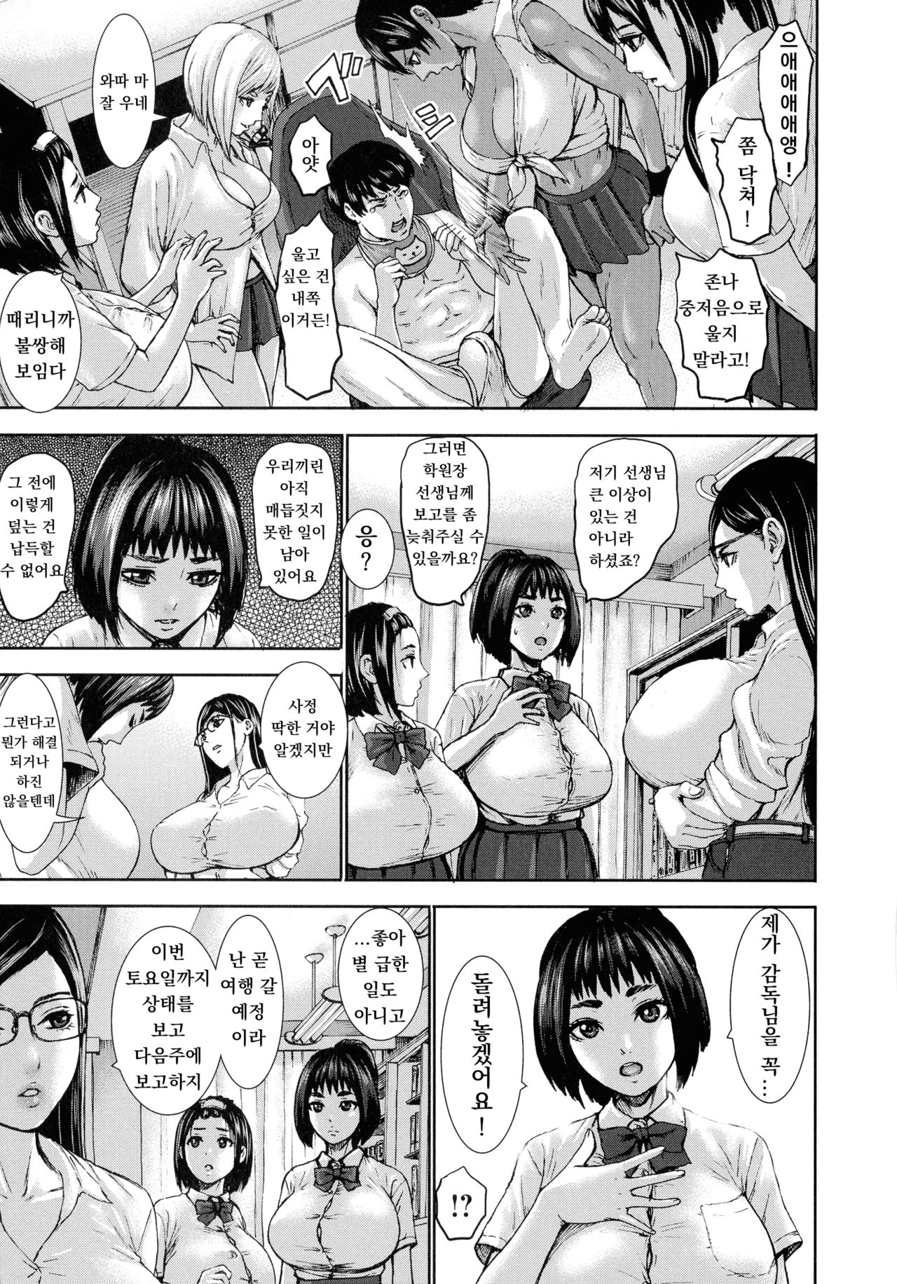 Chounyuu Gakuen | 도유학원 Ch. 7 page 7 full