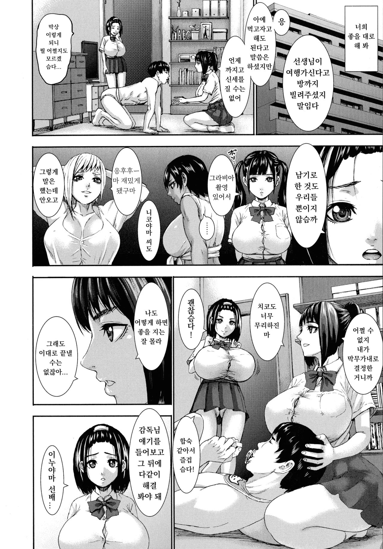 Chounyuu Gakuen | 도유학원 Ch. 7 page 8 full