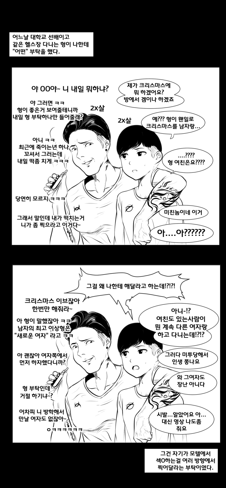 NTR최적화 몸매  1부 page 1 full