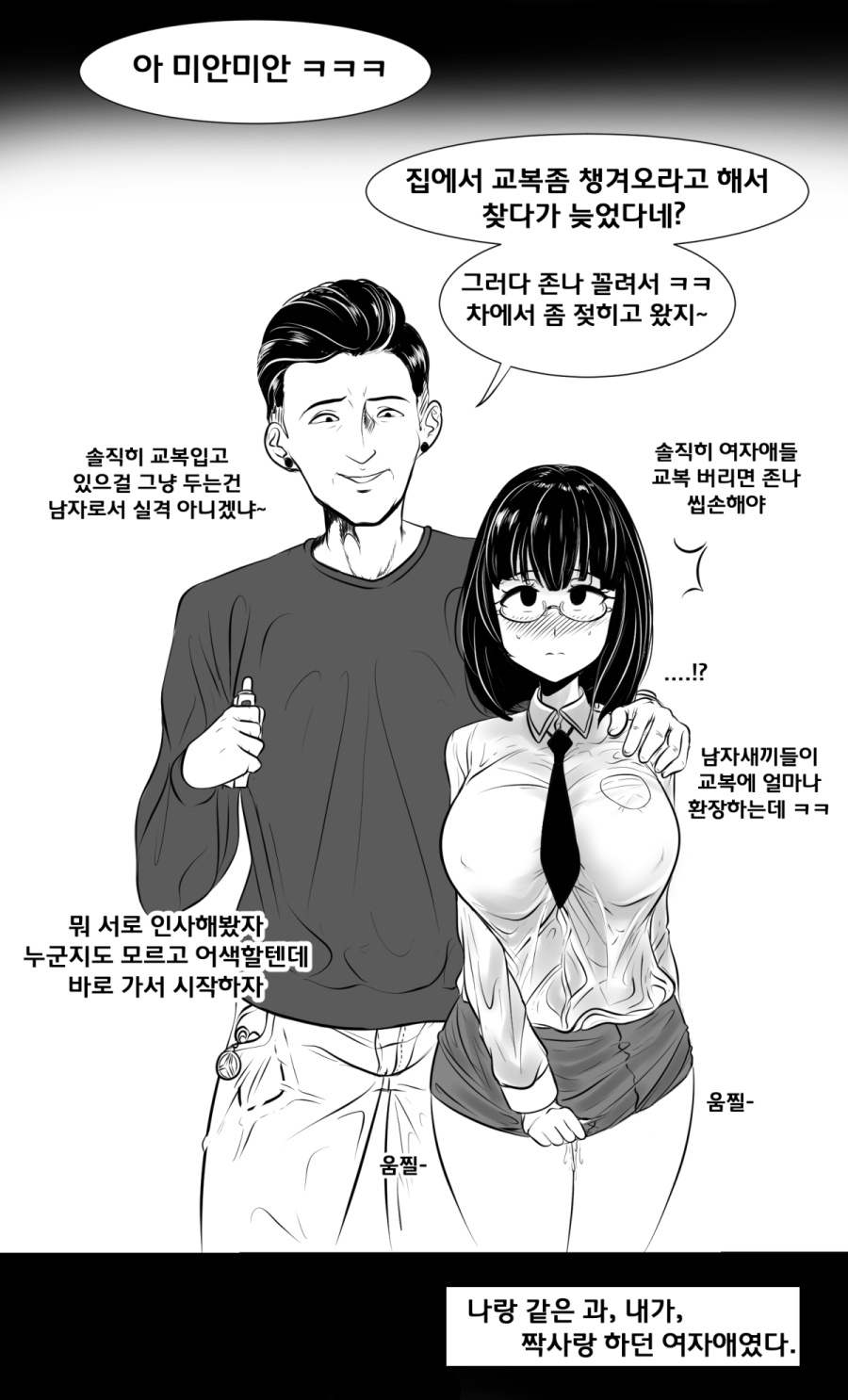 NTR최적화 몸매  1부 page 3 full