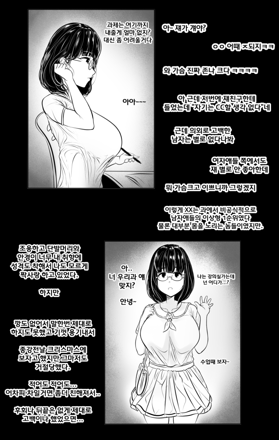 NTR최적화 몸매  1부 page 7 full