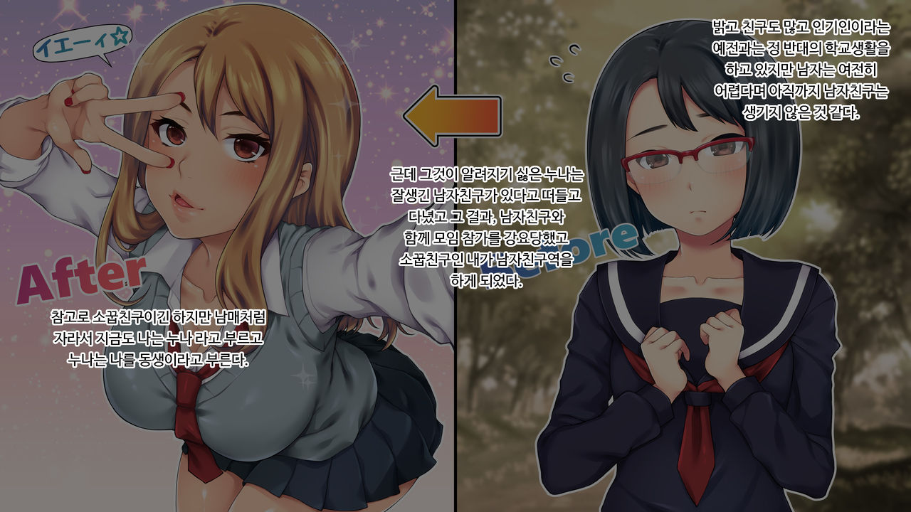 "Ore, Osananajimi Yamemasu." Hatsukoi no Onee-san o Mesu Ochi Sasete Love Love ni Natta Hanashi. | 나 소꿉친구 그만둘래. ~ 첫사랑 누나를 떨어뜨려 러브러브하게 된 이야기~ page 5 full