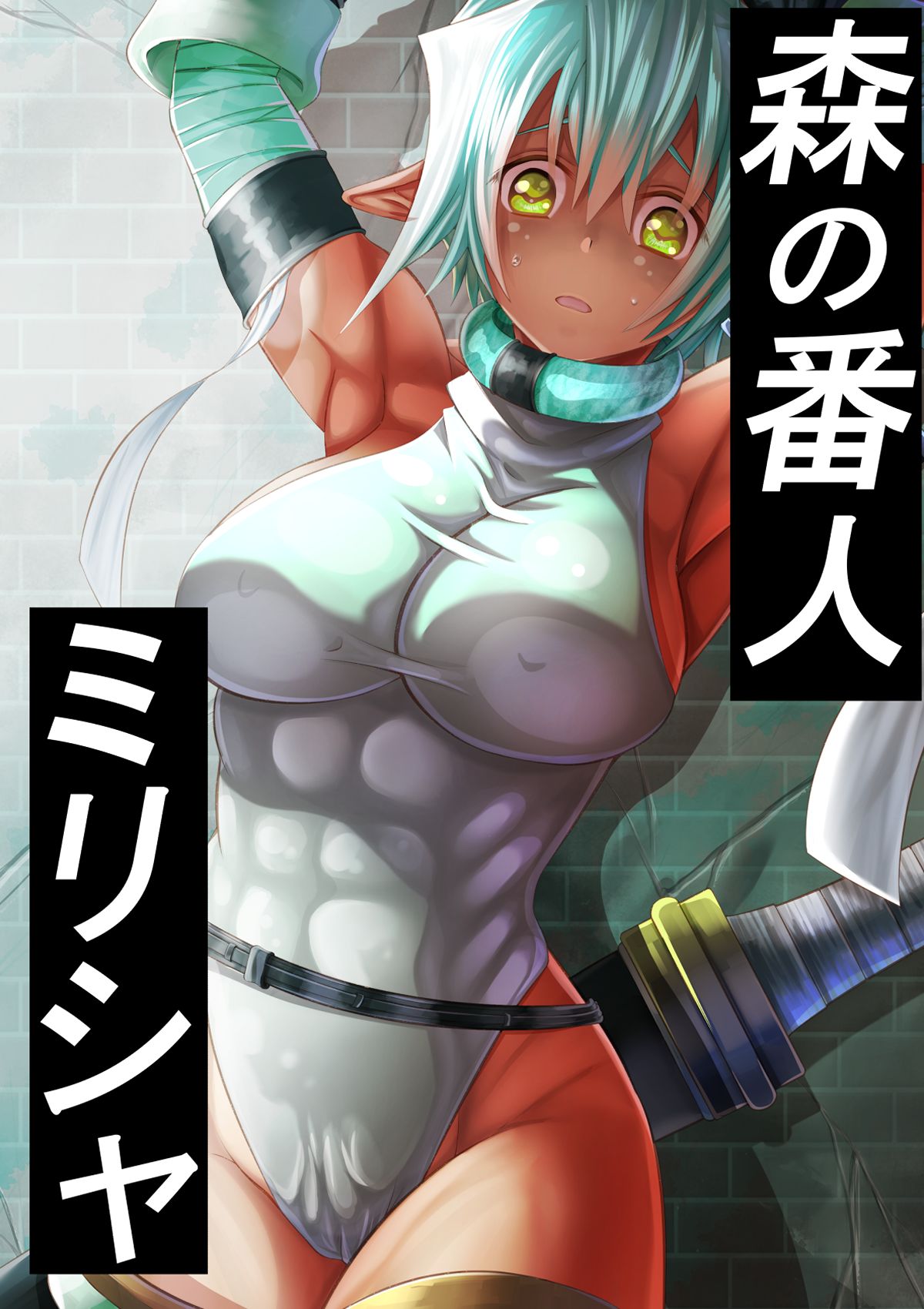 Mori no Bannin Miri sha page 1 full