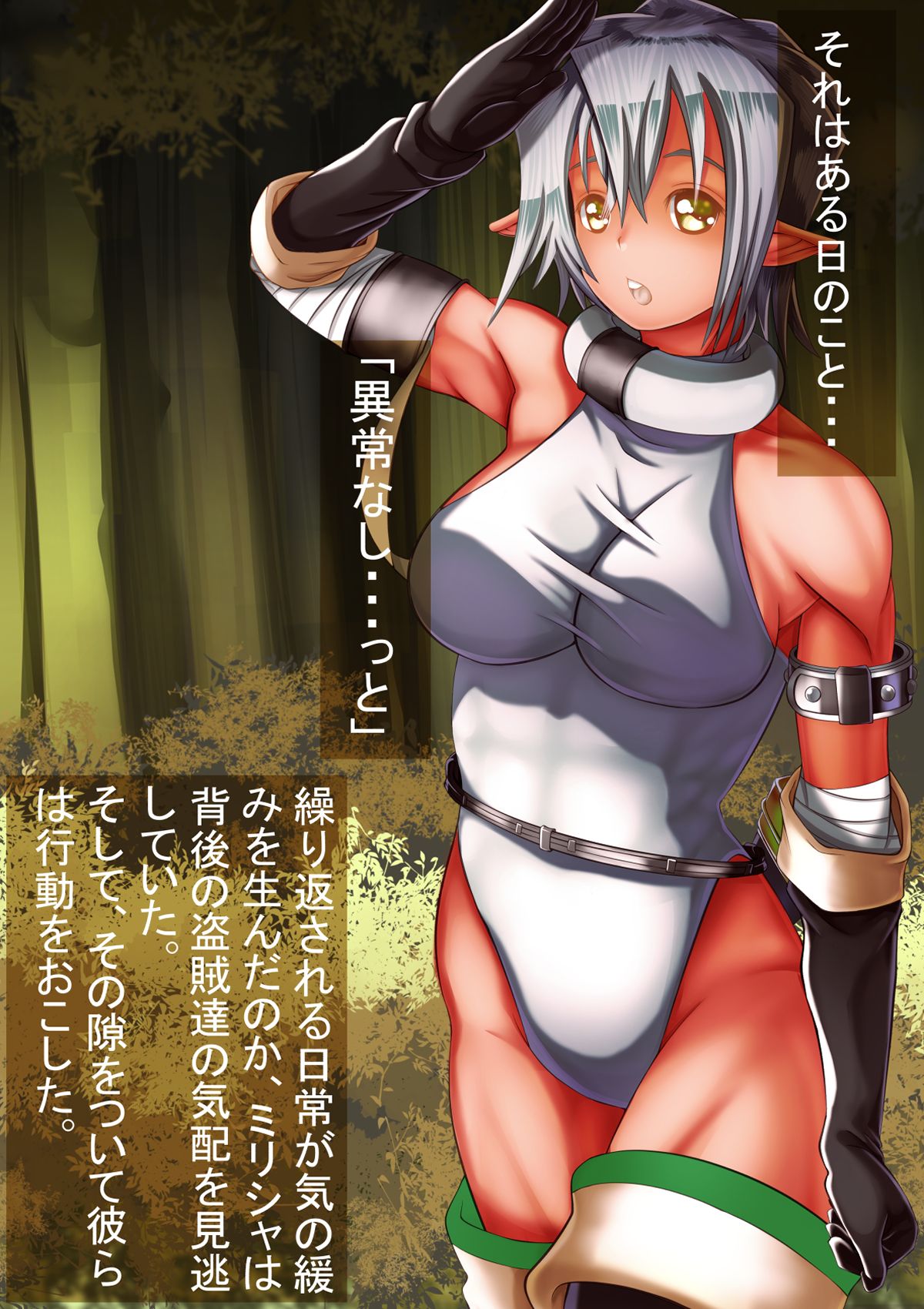 Mori no Bannin Miri sha page 3 full