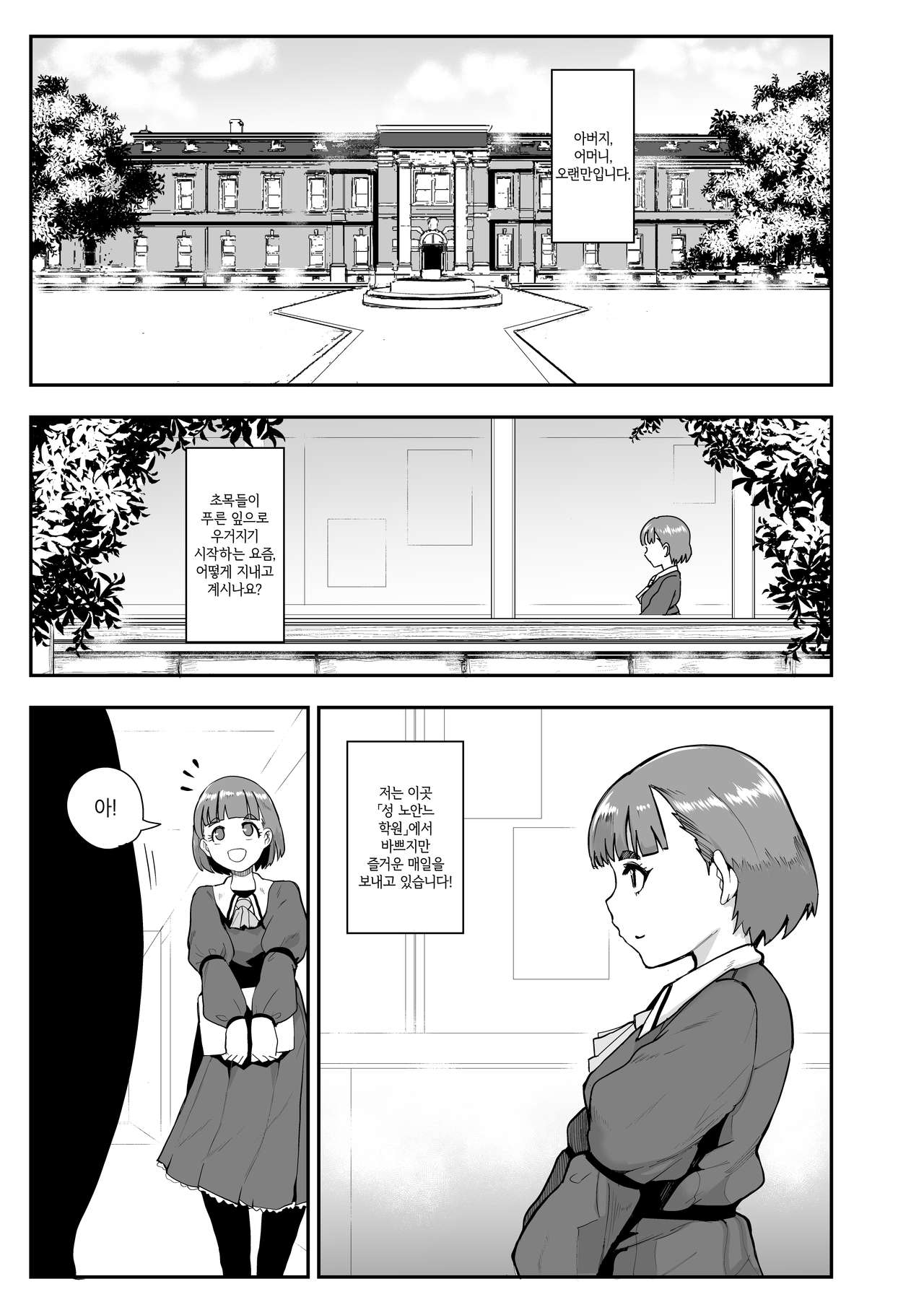 S Gakuen ~Ojou-sama-tachi no Maso Otoko Choukyou~ | S학원 ~아가씨들의 마조 남 조교~ page 2 full
