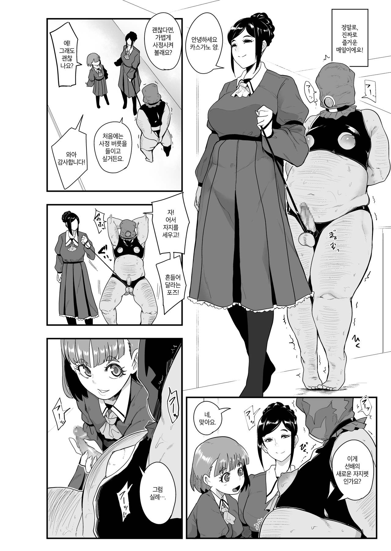 S Gakuen ~Ojou-sama-tachi no Maso Otoko Choukyou~ | S학원 ~아가씨들의 마조 남 조교~ page 3 full