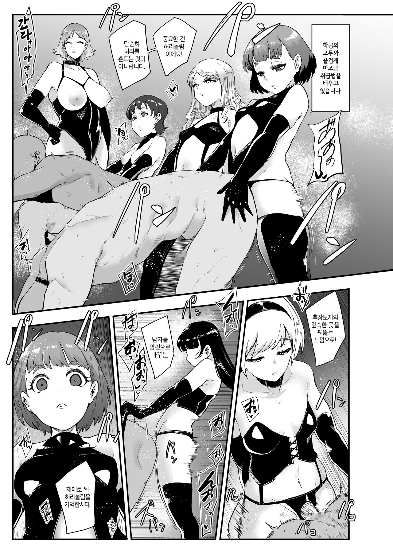 S Gakuen ~Ojou-sama-tachi no Maso Otoko Choukyou~ | S학원 ~아가씨들의 마조 남 조교~ page 6 full