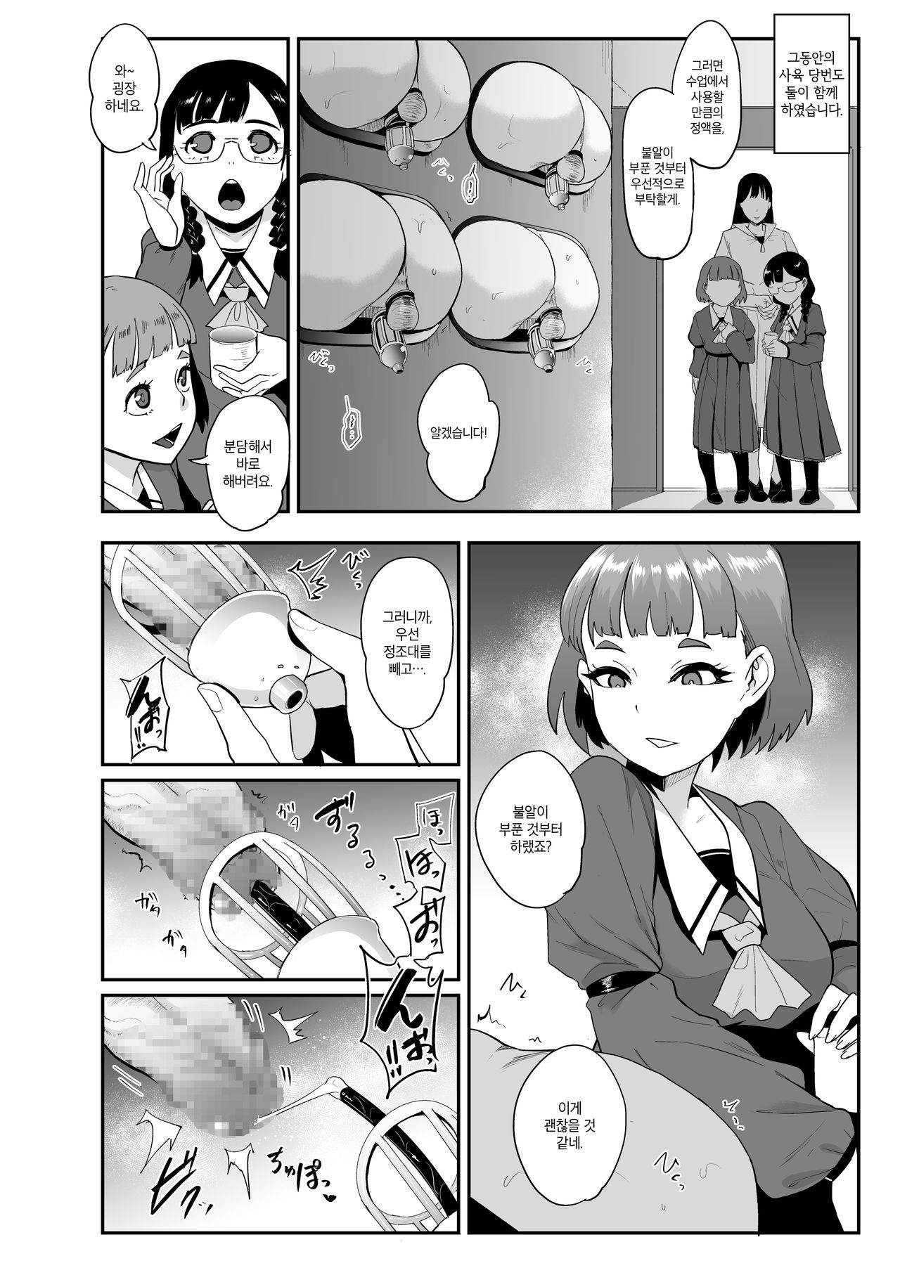 S Gakuen ~Ojou-sama-tachi no Maso Otoko Choukyou~ | S학원 ~아가씨들의 마조 남 조교~ page 9 full