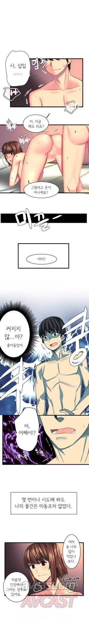 Apple Jam | 내겐 쉽지 않은 그녀 9 page 4 full
