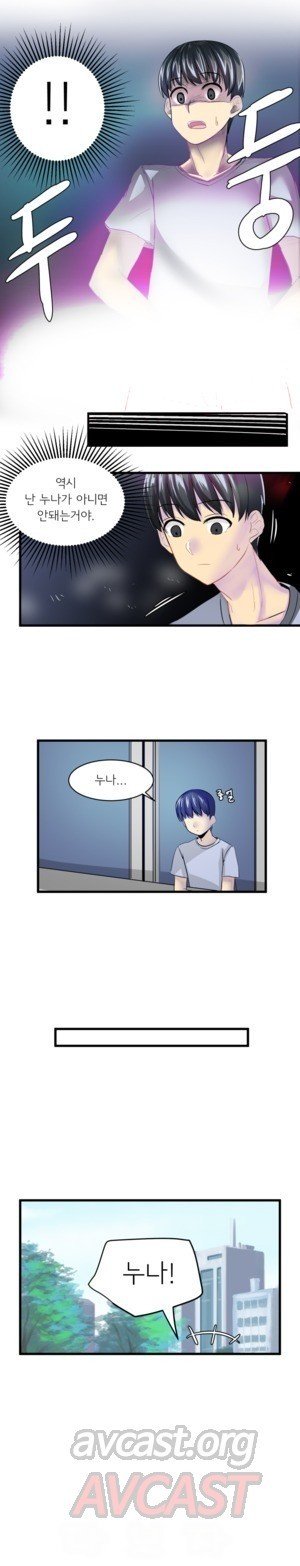 Apple Jam | 내겐 쉽지 않은 그녀 9 page 7 full
