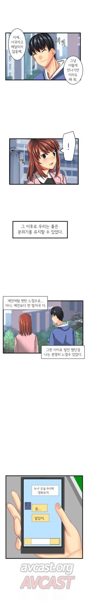 Apple Jam | 내겐 쉽지 않은 그녀 9 page 8 full
