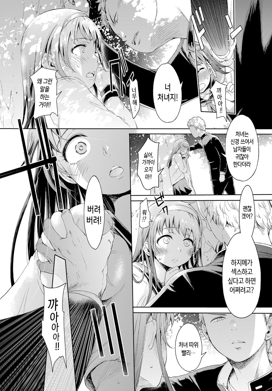 Boku dake ga Shiranai - I just do not know Kohen | 나만 모른다 후편 page 2 full