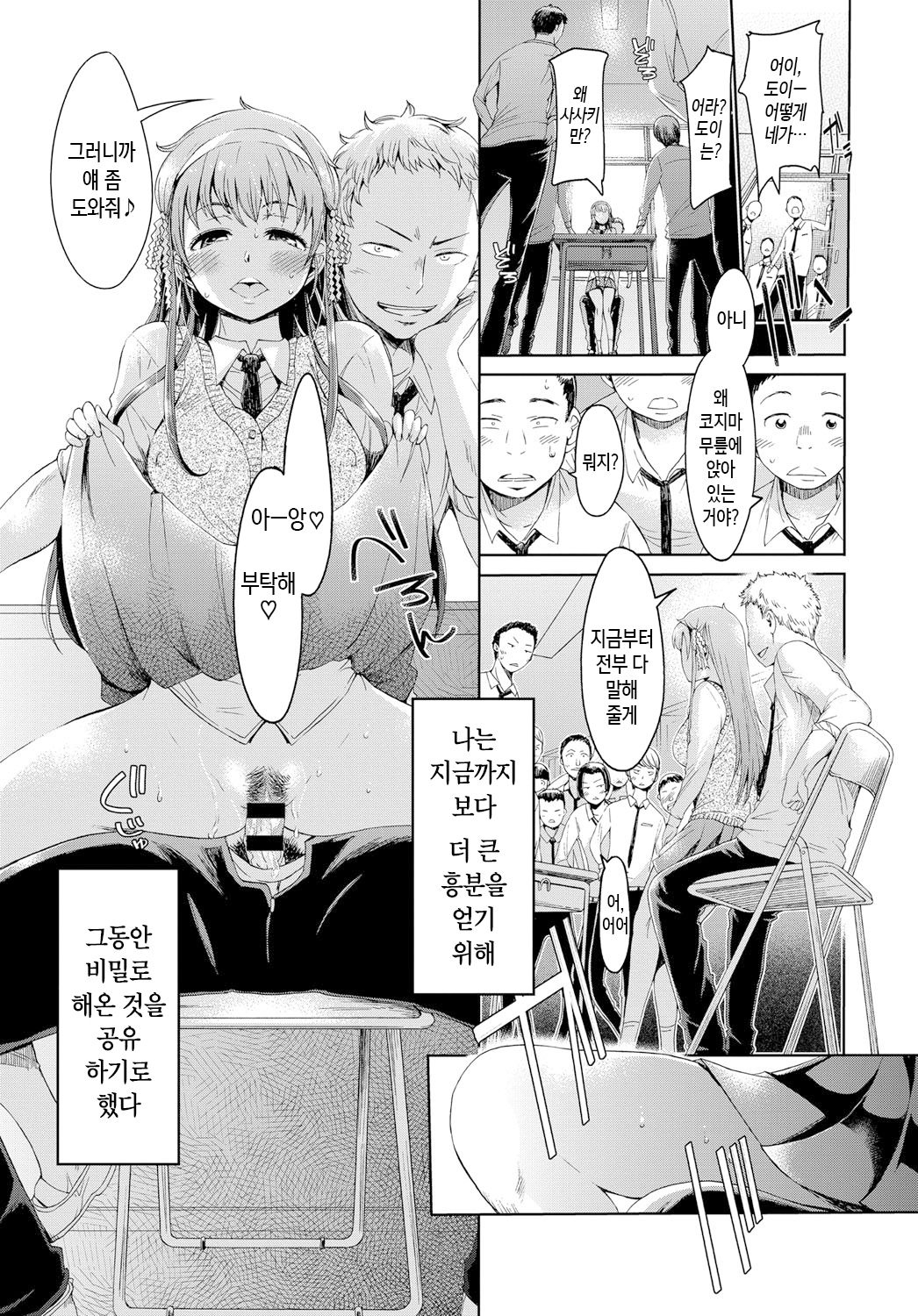 Boku dake ga Shiranai - I just do not know Kohen | 나만 모른다 후편 page 9 full