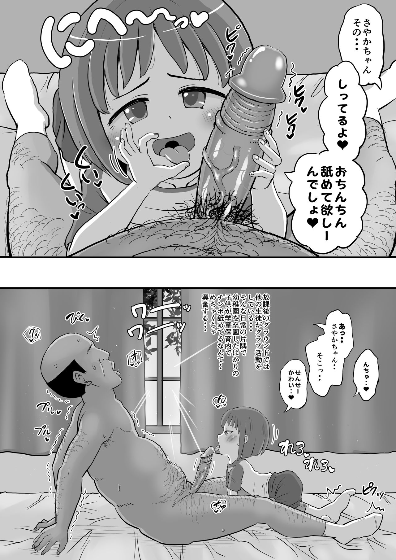 Gakudouhoiku ni Kayou Teigakunen no Joji to Icha Love page 10 full