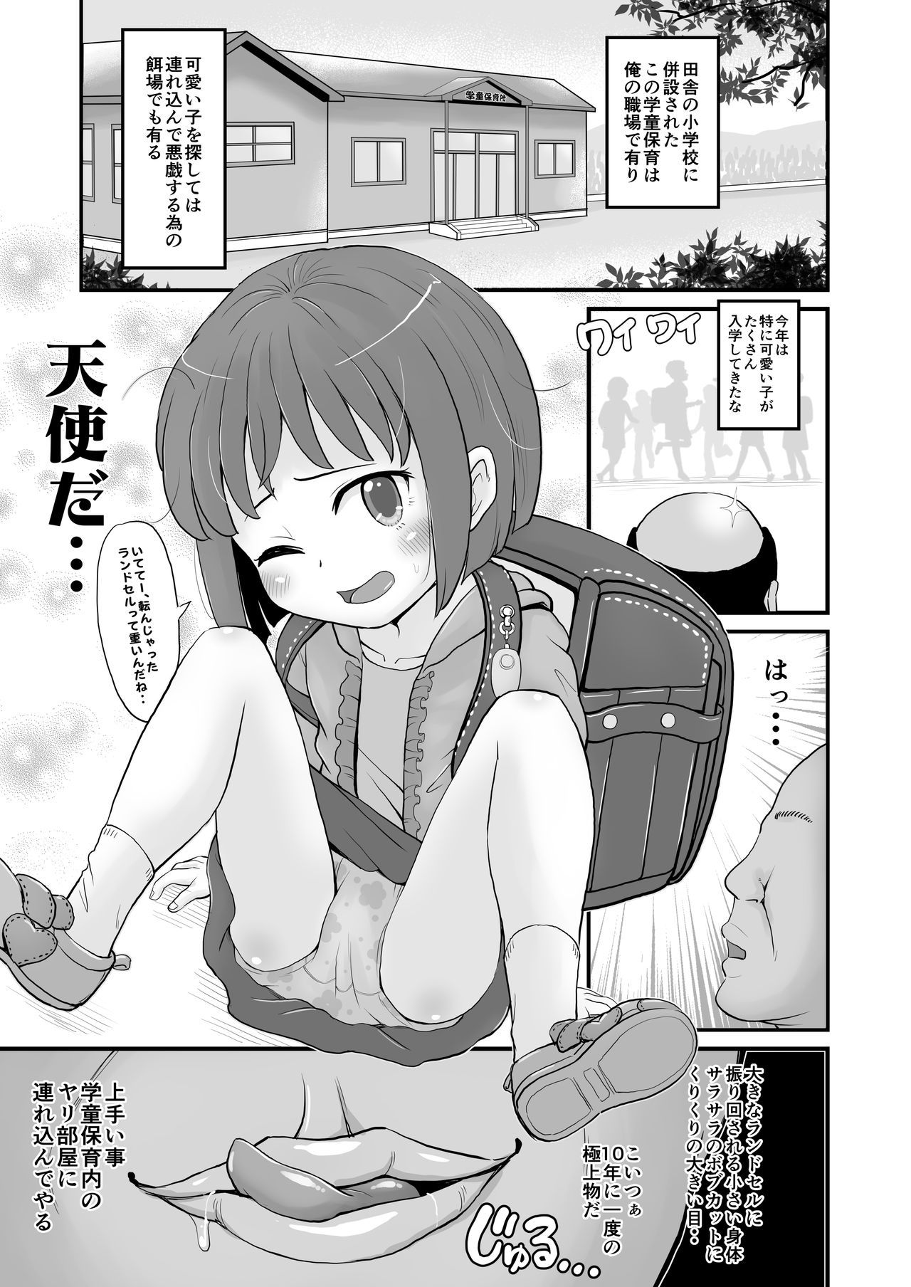 Gakudouhoiku ni Kayou Teigakunen no Joji to Icha Love page 3 full