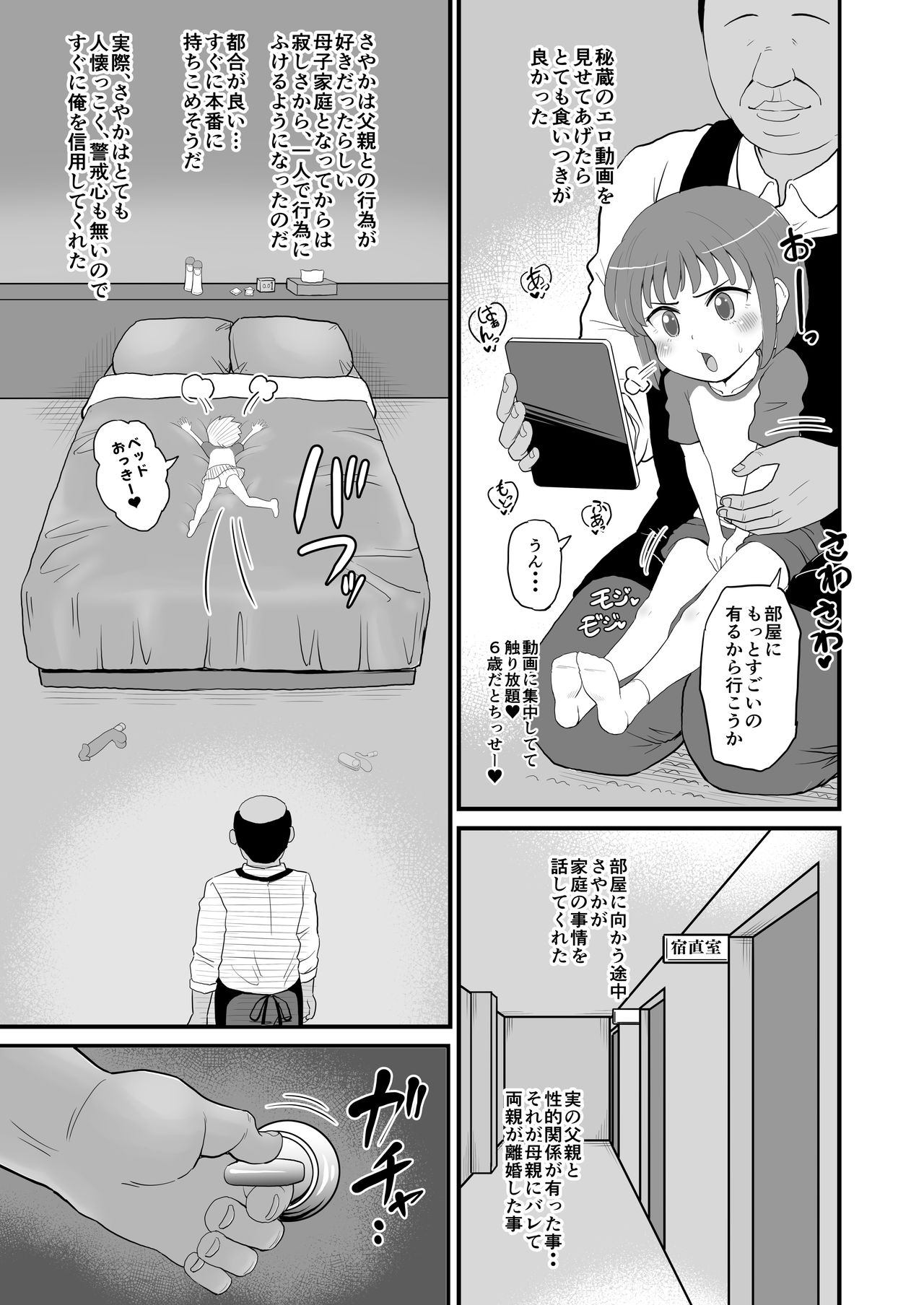 Gakudouhoiku ni Kayou Teigakunen no Joji to Icha Love page 5 full