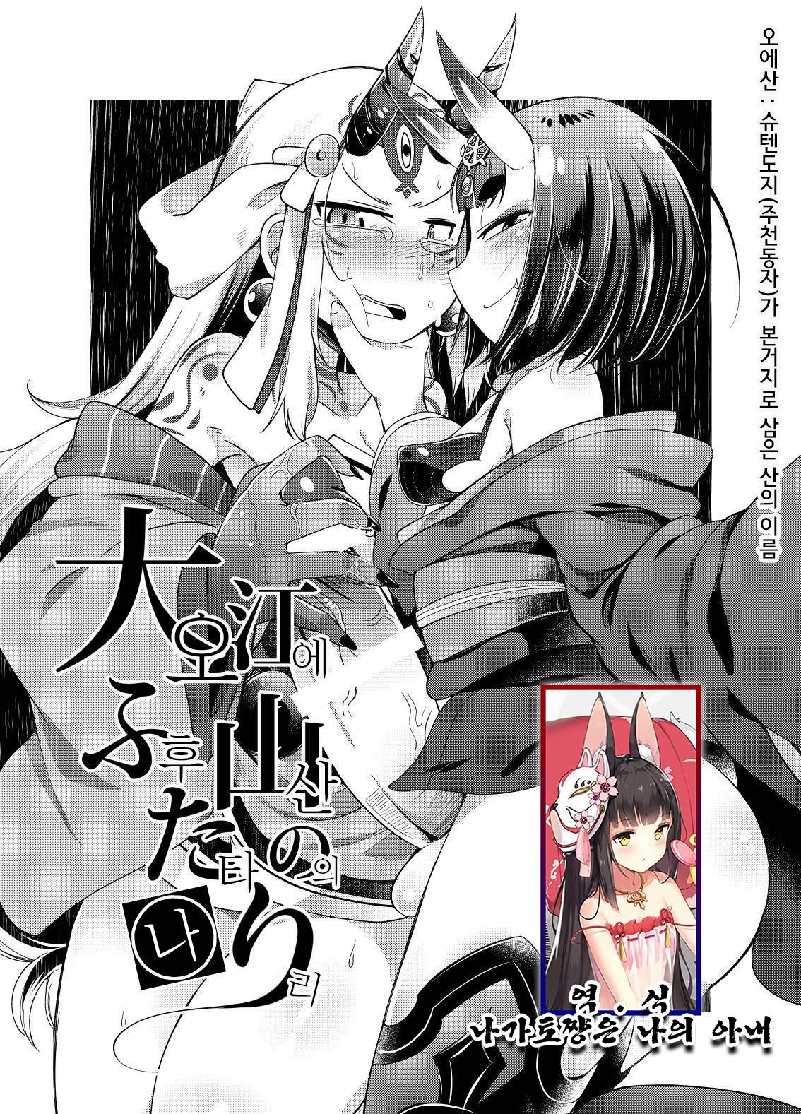Ooeyama no Futanari 1, 2 page 1 full