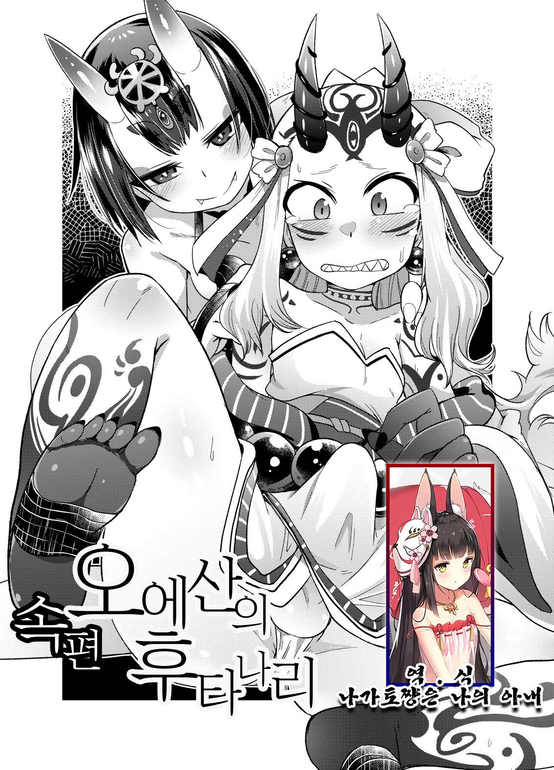 Ooeyama no Futanari 1, 2 page 10 full