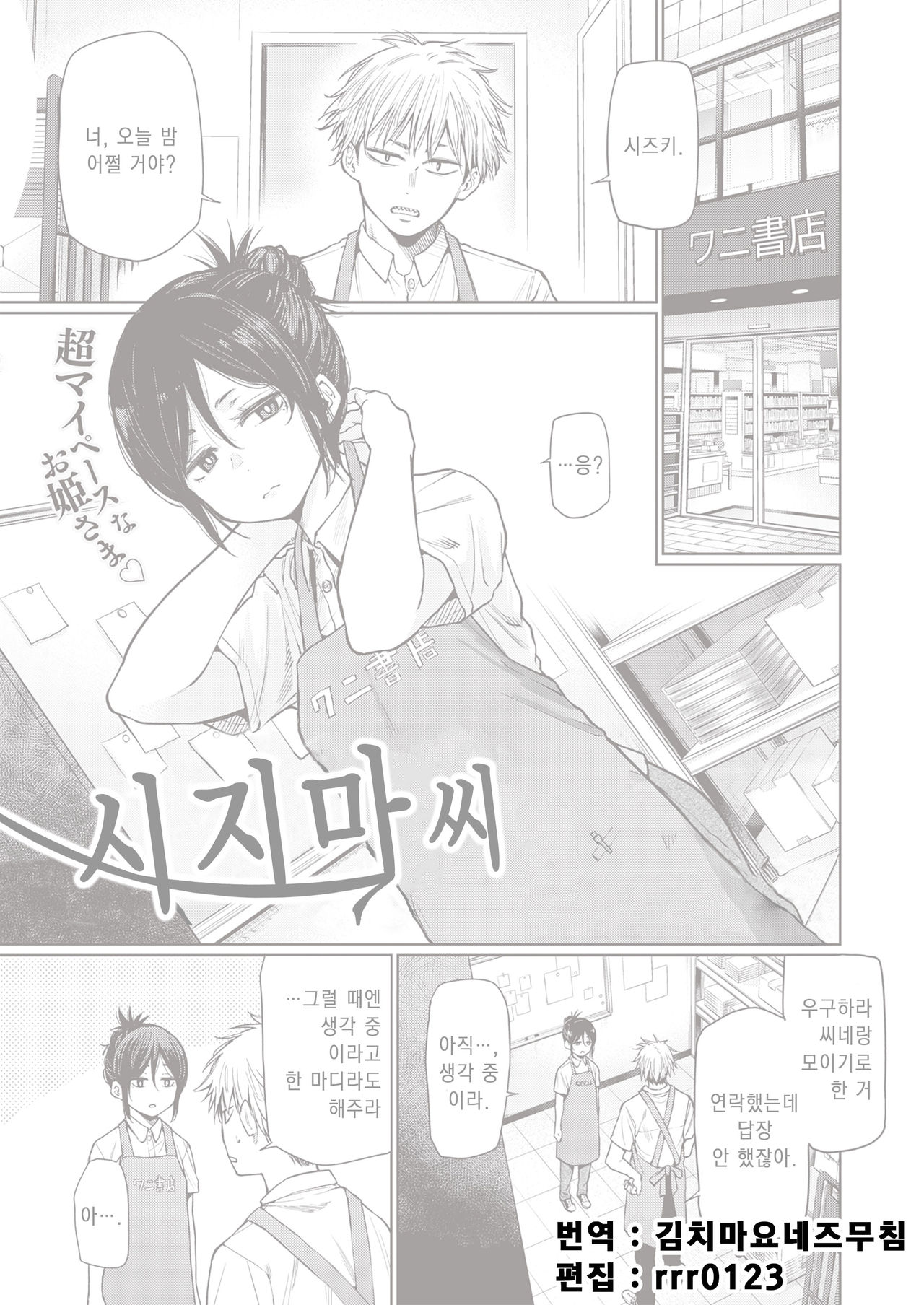 Shizima-san | 시지마 씨 page 1 full