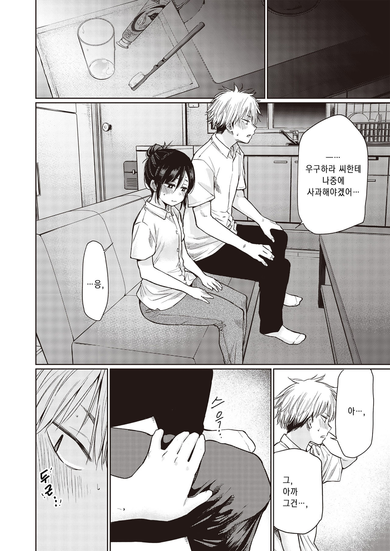 Shizima-san | 시지마 씨 page 10 full