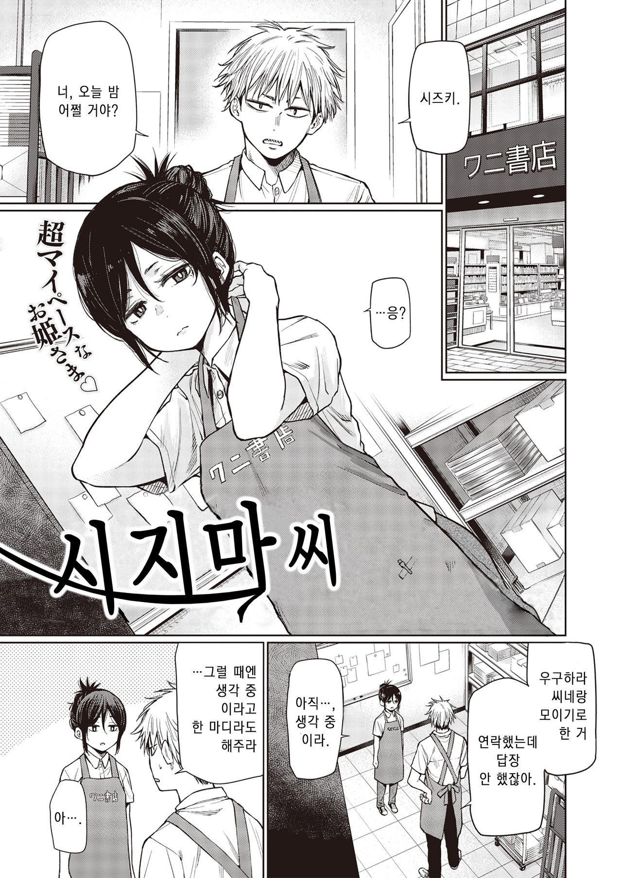 Shizima-san | 시지마 씨 page 3 full
