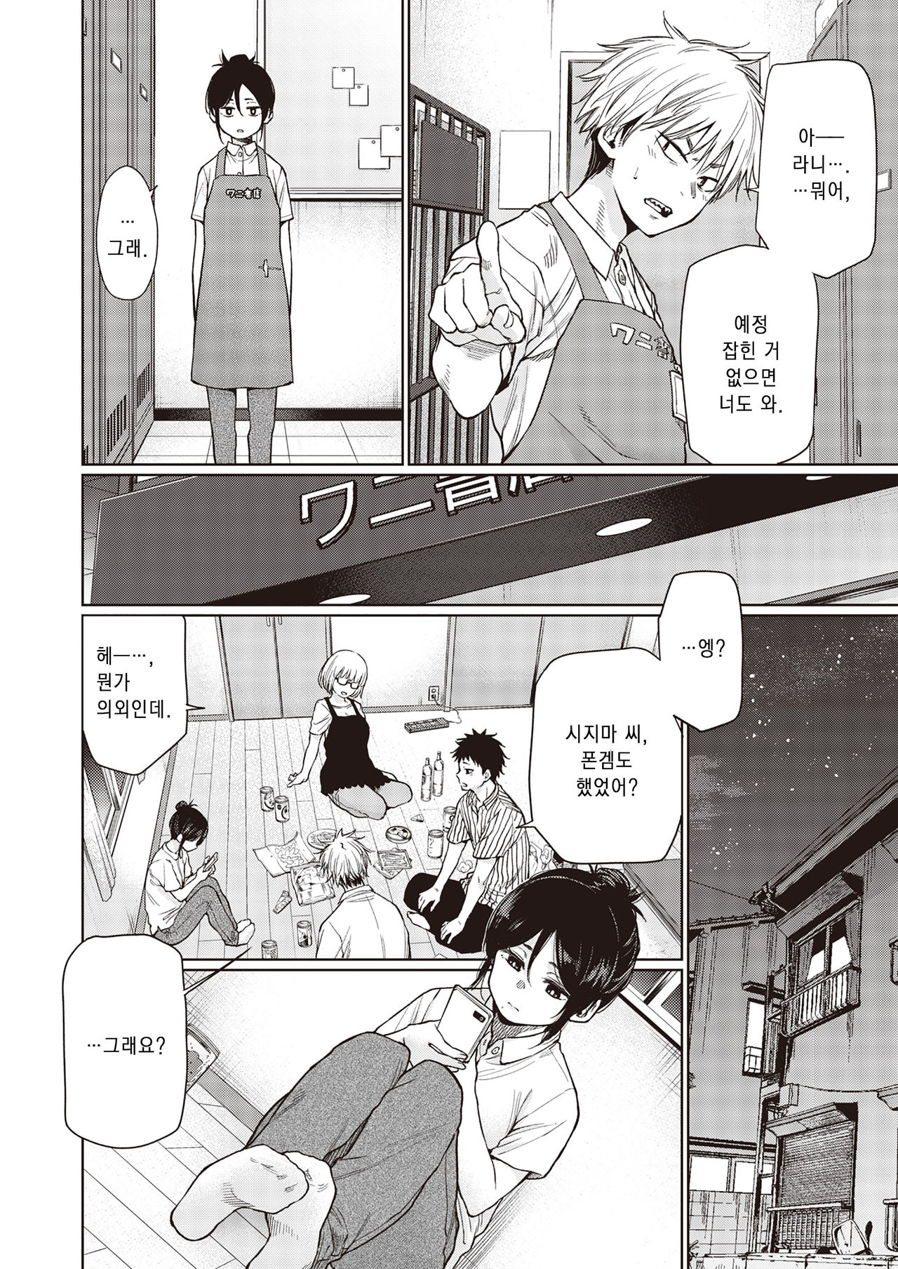 Shizima-san | 시지마 씨 page 4 full