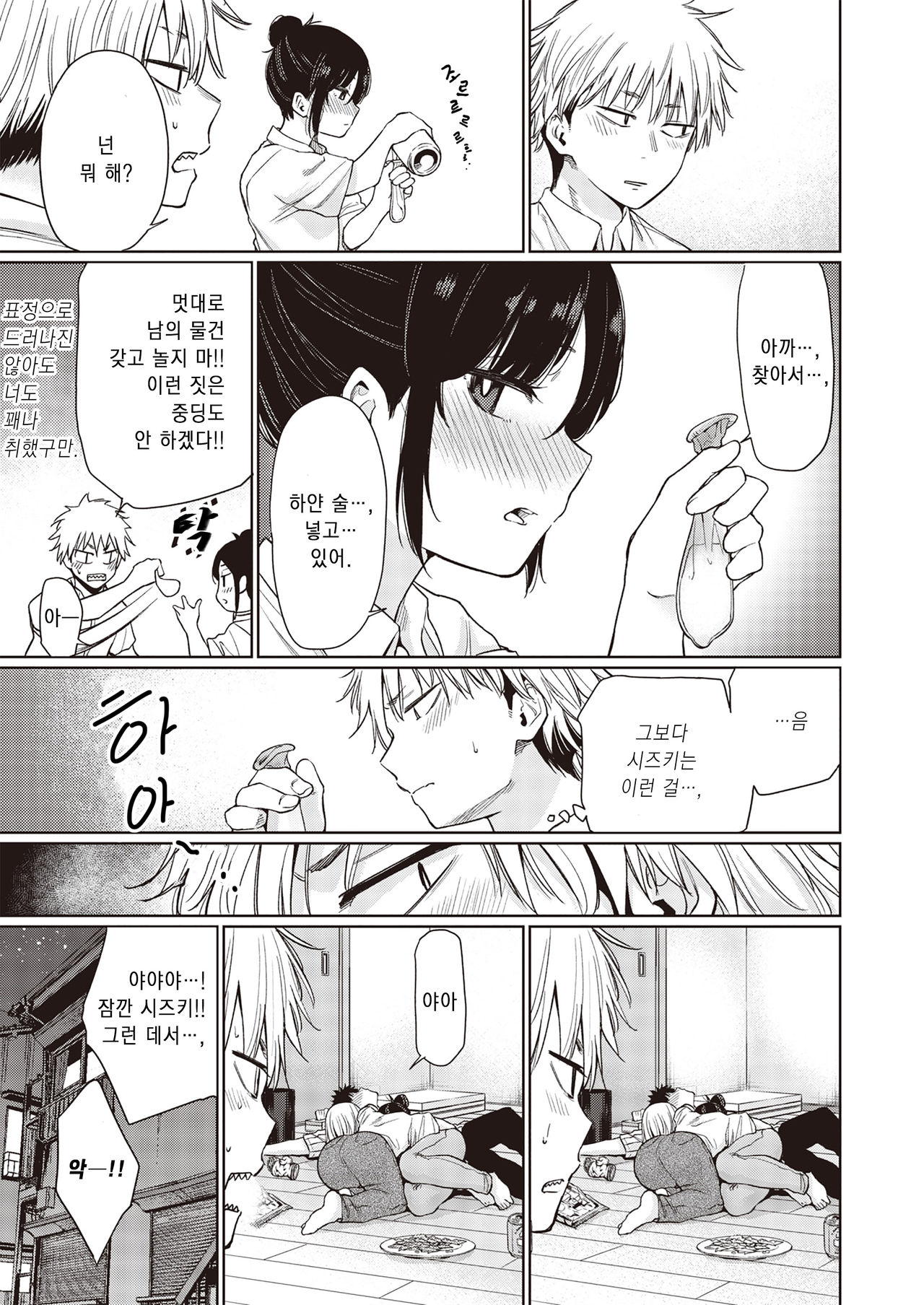 Shizima-san | 시지마 씨 page 7 full