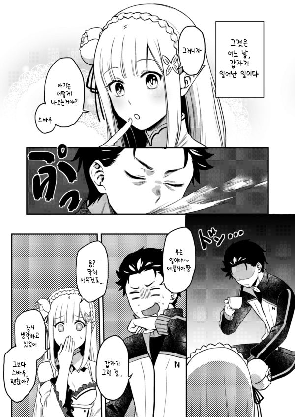 Emilia-tan, Yaranai ka? | 에밀리아땅 하지 않을래? page 2 full