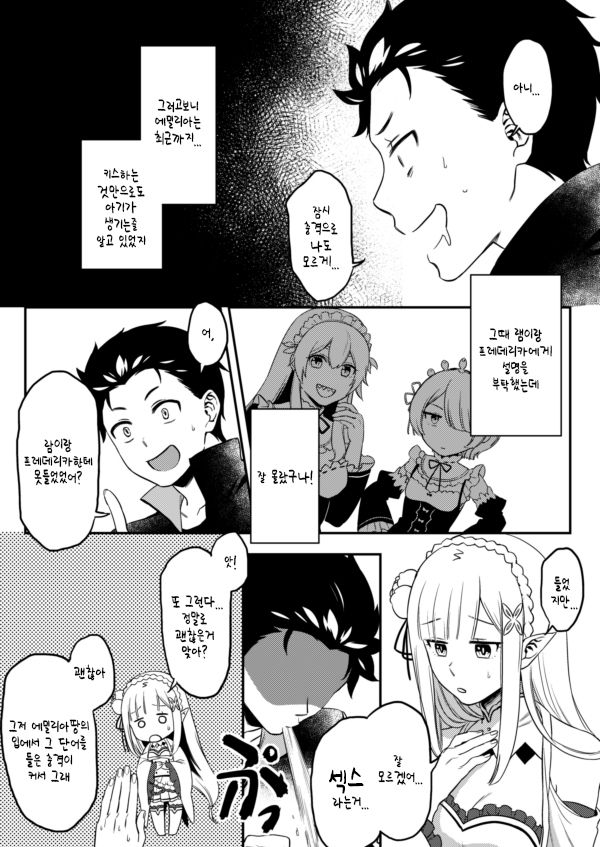 Emilia-tan, Yaranai ka? | 에밀리아땅 하지 않을래? page 3 full