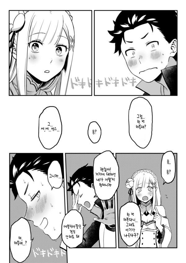 Emilia-tan, Yaranai ka? | 에밀리아땅 하지 않을래? page 4 full