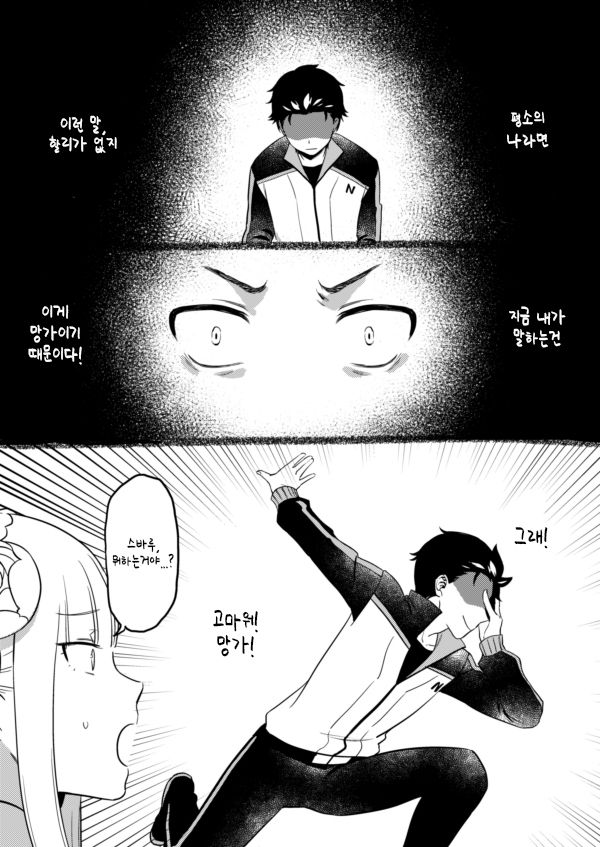 Emilia-tan, Yaranai ka? | 에밀리아땅 하지 않을래? page 6 full